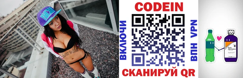 наркота Змеиногорск Codein напиток Lean (лин)
